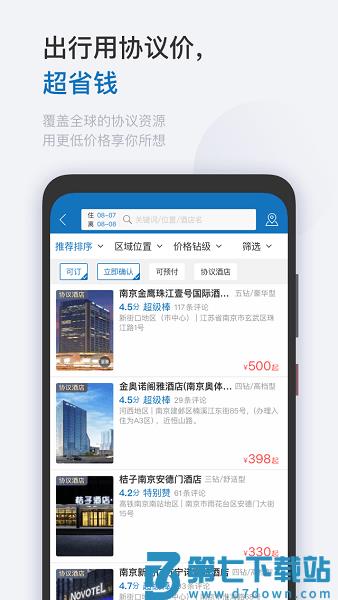 华为慧通差旅平台v8.5.7 3