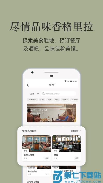 香格里拉会app下载