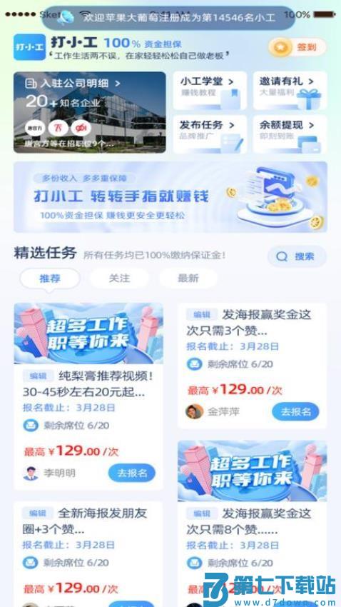 打小工app官方版v1.2.06 3