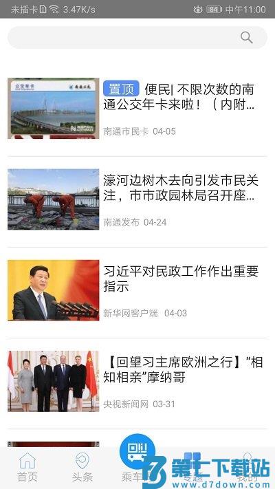 畅行南通官方版 v9.1.9 安卓版 3