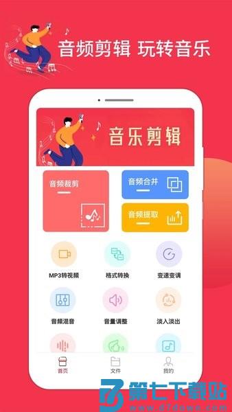 音乐剪辑编辑大师app