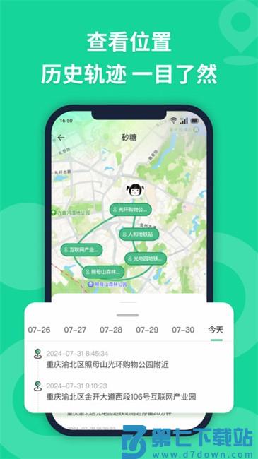 无忧寻迹定位app