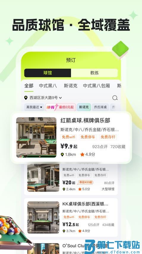 瞄运动官方版v1.0.9 4