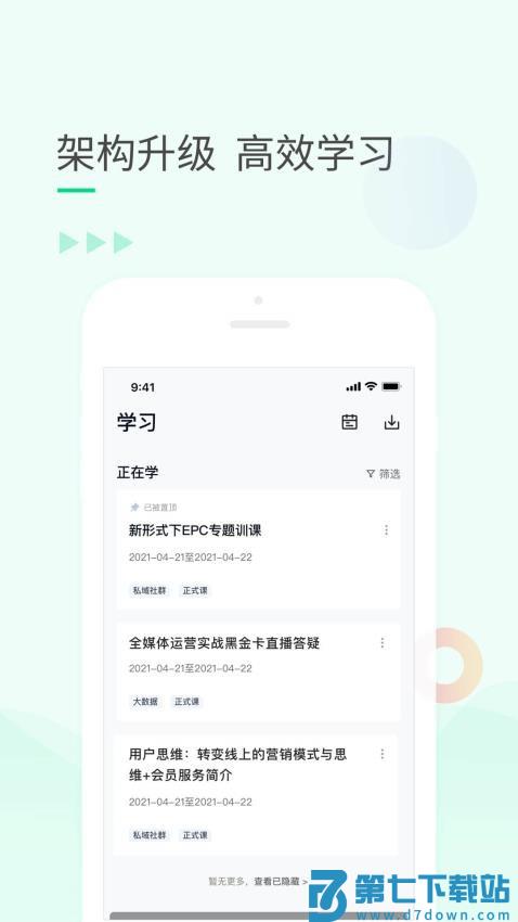 环球青藤网校官方版v4.3.7 3