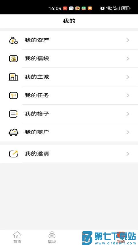 同城福袋免费版v1.0.91 3