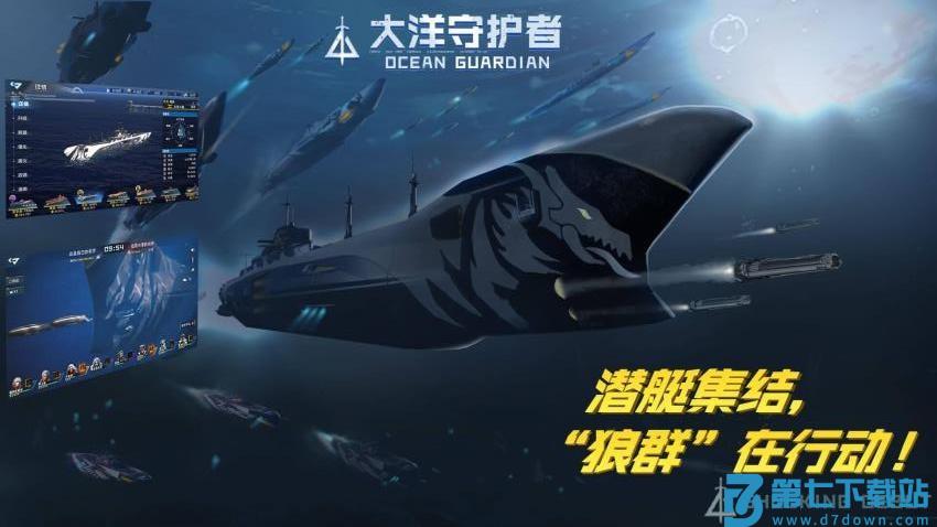 大洋守护者游戏v2.2 1