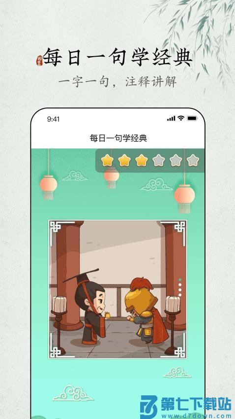 妙音每日经典官方版v1.0.1 3