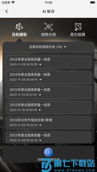 吉林一号网官方版v2.1.0 2