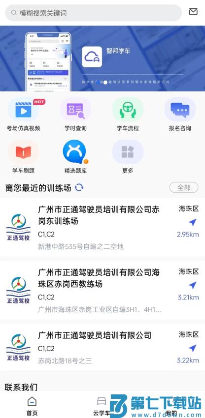 智邦学车软件v1.2.4 2