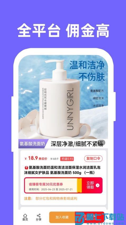省赚客最新版v1.5.8 3
