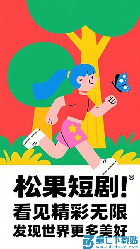 松果短剧免费版