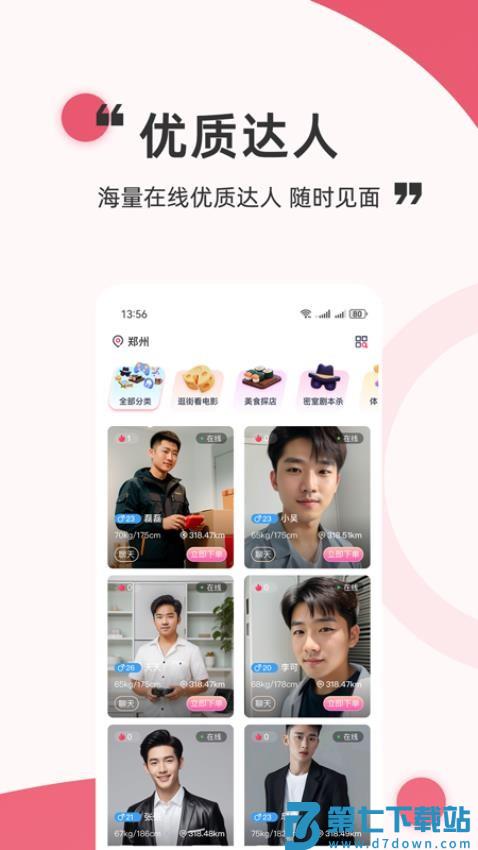 星火撩缘官网版