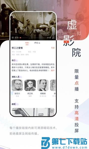 中国电影资料馆手机版v3.0.11 2