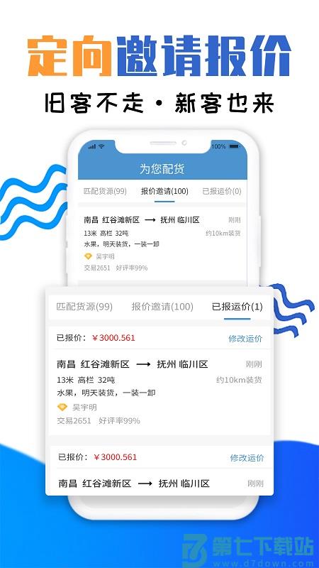 运物联车主版app v4.10 安卓最新版 4