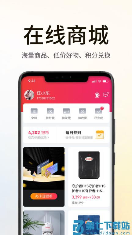 海银之家电动卷帘门app(SmartCtrl) v4.3.2 安卓版 0