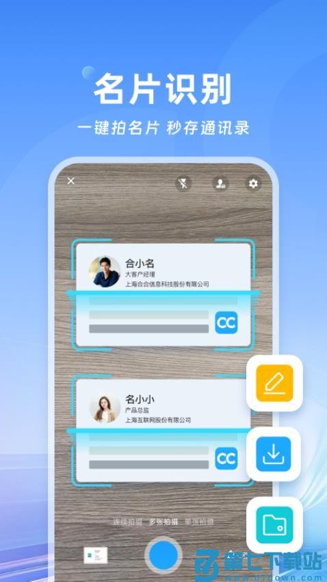 名片全能王免费版(CamCard)v8.19.0.20250603 4