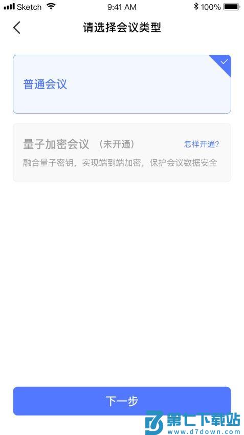 量子云会议官方版v2.1.1.2010101 5