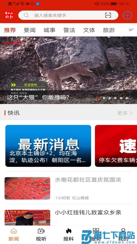 赤峰红山晚报app