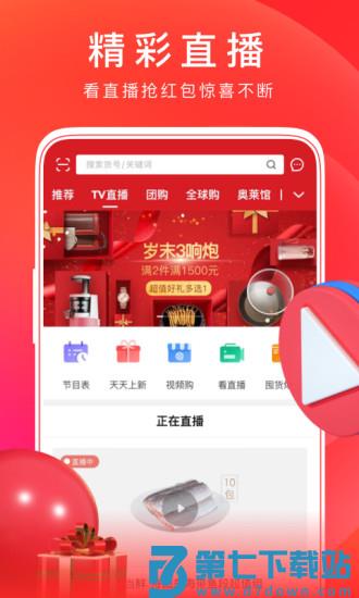 东方购物app官方下载