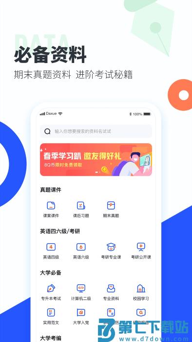 大学搜题酱软件 v2.38.0 安卓最新版 3