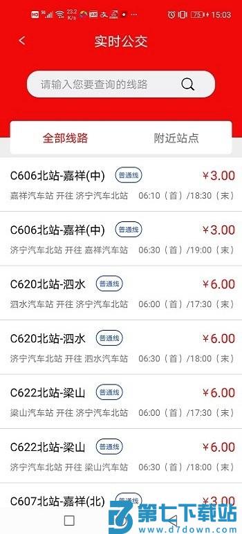 济宁城际公交最新版下载