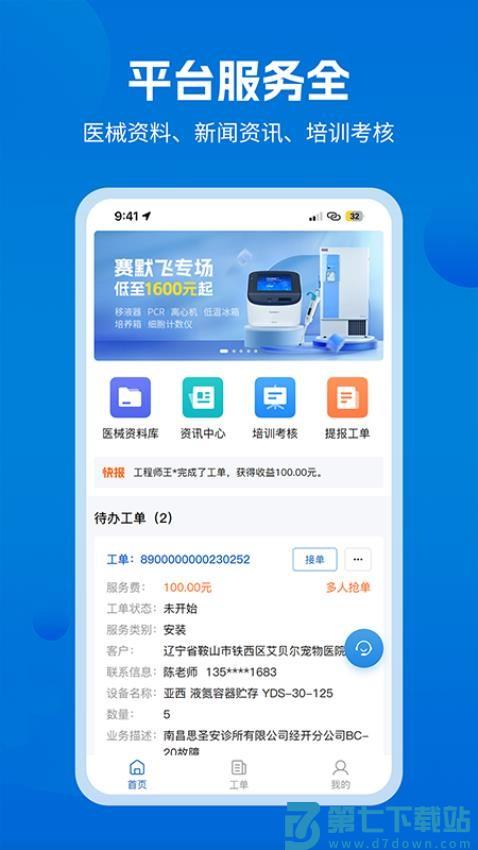 医修帮医工端软件v1.3.4 5