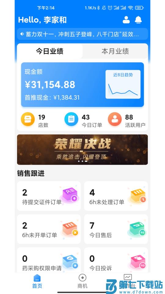 药伙伴app v3.8.9.5 安卓最新版 0