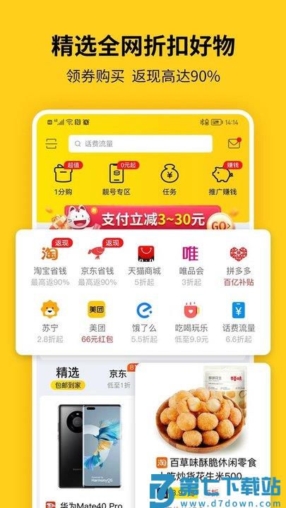 蜂助手2025最新版 v10.6.0 安卓版 1