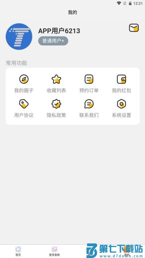 物流头条官方版v2.3.4 3