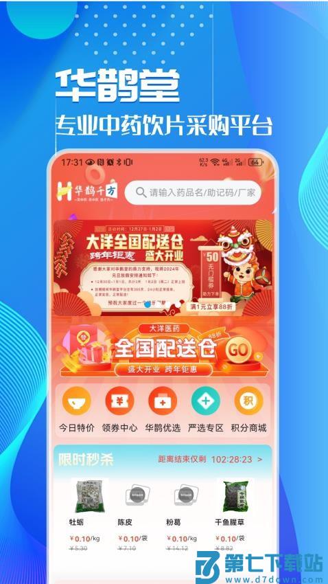 华鹊百草官方版v1.3.8 3