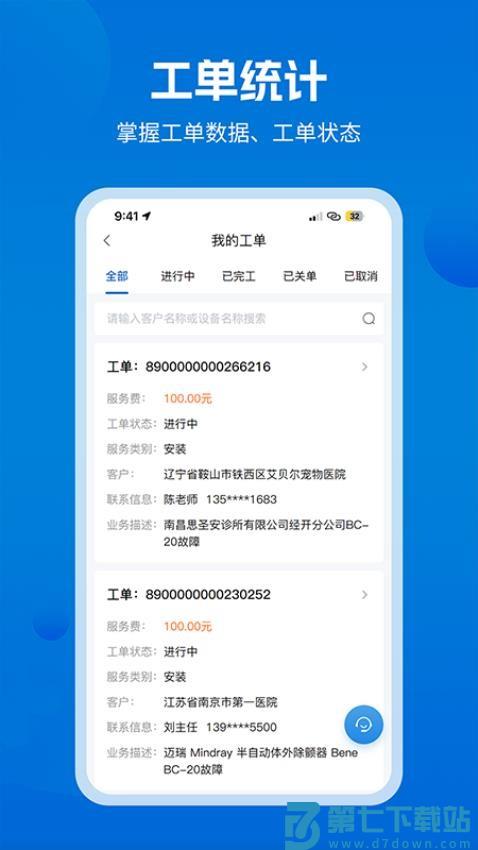 医修帮医工端软件v1.3.4 1