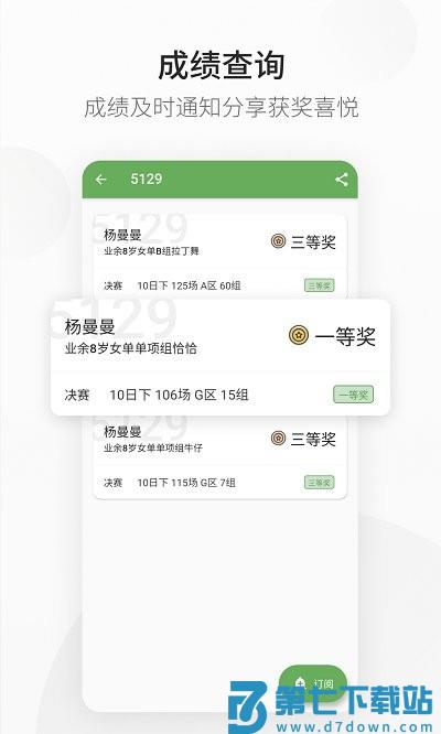 精雀赛事app v2.5.14 安卓最新版 4