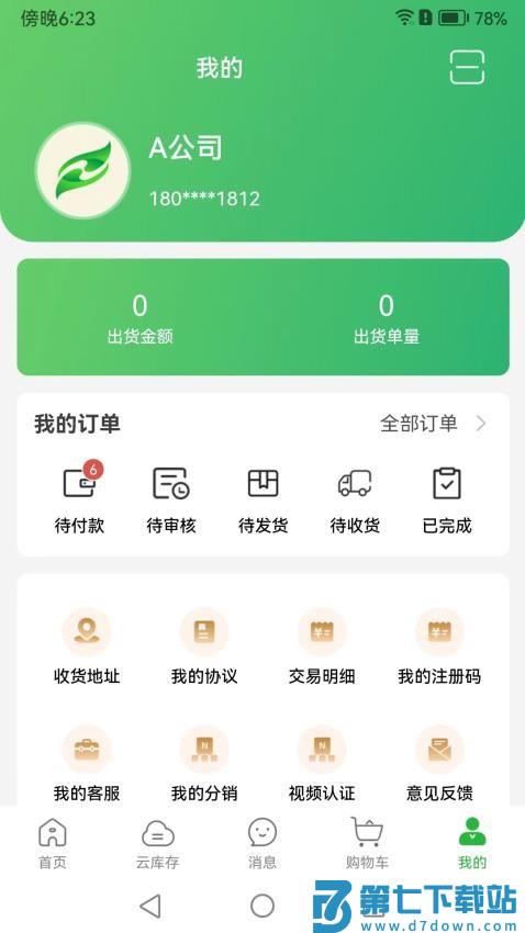 华大康成官网版v2.5.3 1