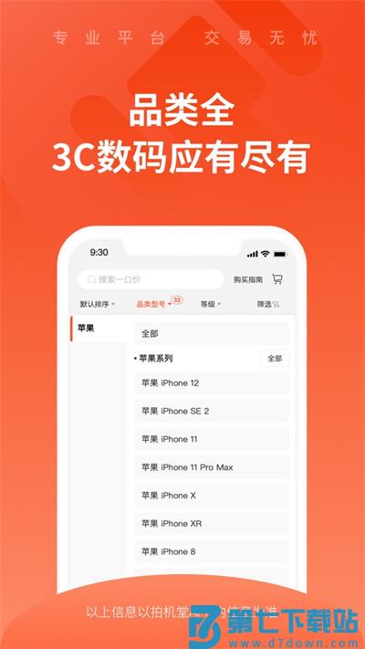 拍机堂官方版 v3.12.1 安卓最新版 3