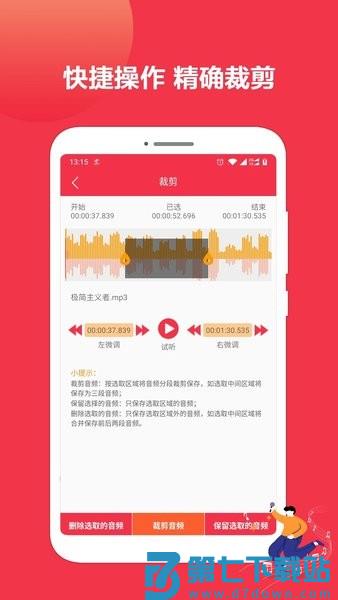 音乐剪辑编辑大师appv1.5.50 1