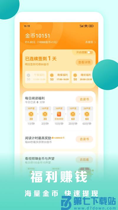 盛读小说免费阅读 v1.2.4 安卓版 0