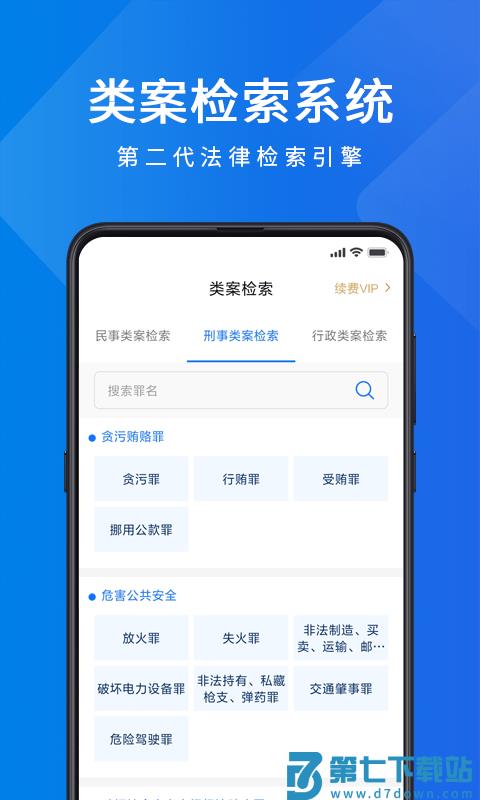 聚法案例官方版 v4.2.6 安卓最新版 1