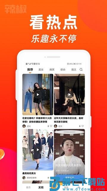 辣椒短视频app v2.2.6 安卓版 2