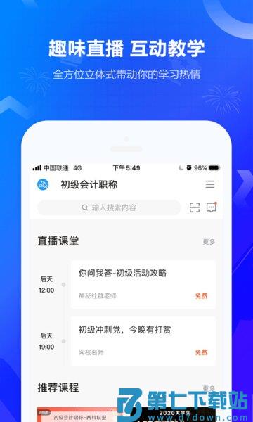 中华会计网校手机版(改名正保会计网校)