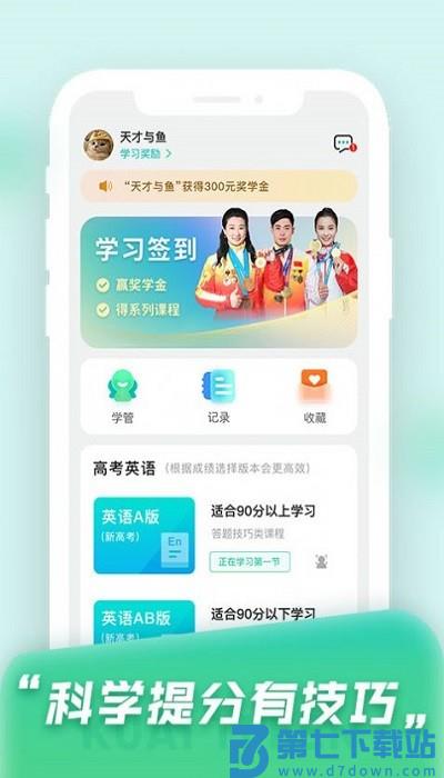 快提分官方版 v1.6.9 安卓版 3