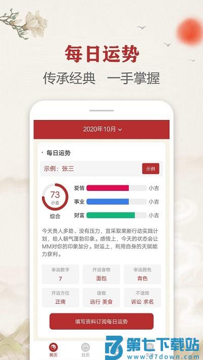 每日传统黄历软件下载