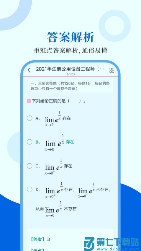 注册公用设备工程师圣题库手机版v1.1.2 3