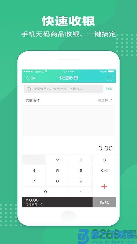 商户收银宝企业版最新版本 v8.8.16 安卓版 0