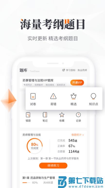 鸭题库手机版 v12.0.3 安卓最新版本 2
