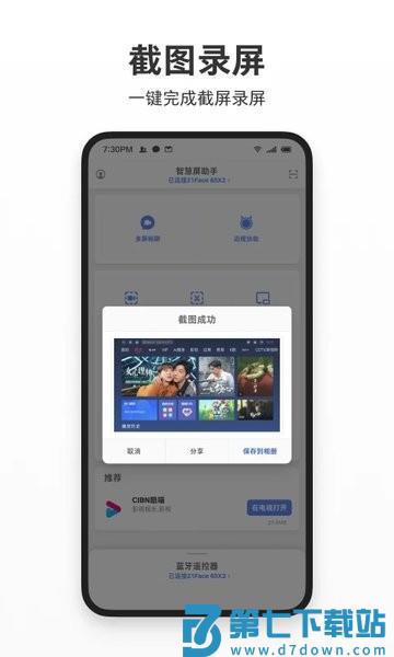 智屏助手手机版v1.6.4 3