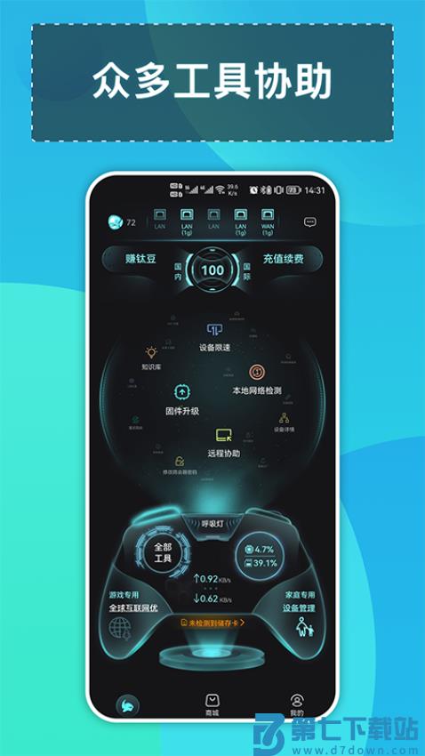 钛星人手机客户端v2.4.1 3