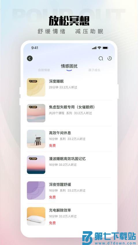 倾伴心理最新版v2.0.6.1 3