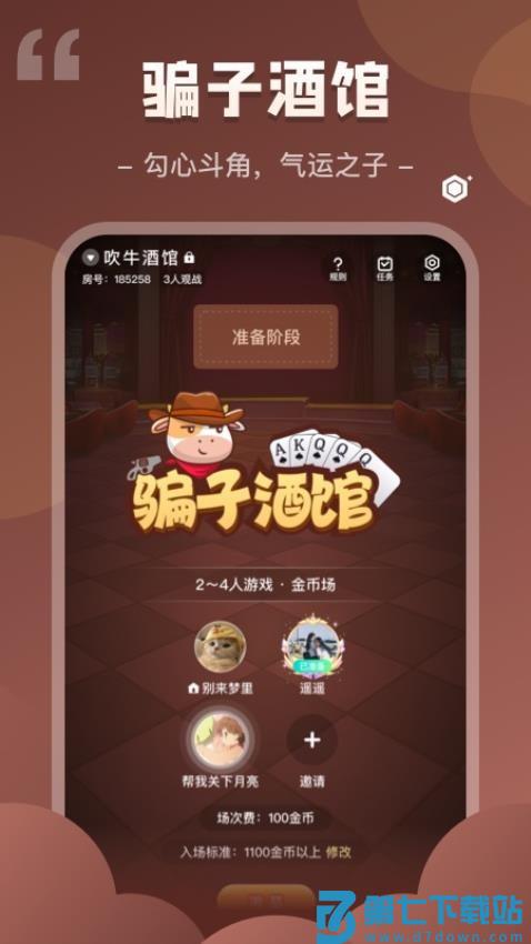我是谜手游v3.45.1 4