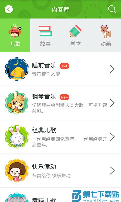 兔兔儿歌软件 v4.2.1.3 安卓官方版 2