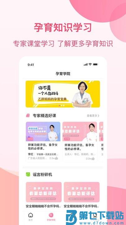 孕e家客户端 v4.8.2 安卓版 0